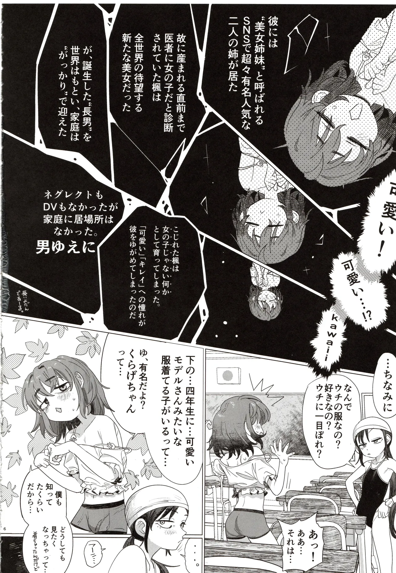 Futari no makka na himitsu page 5 full