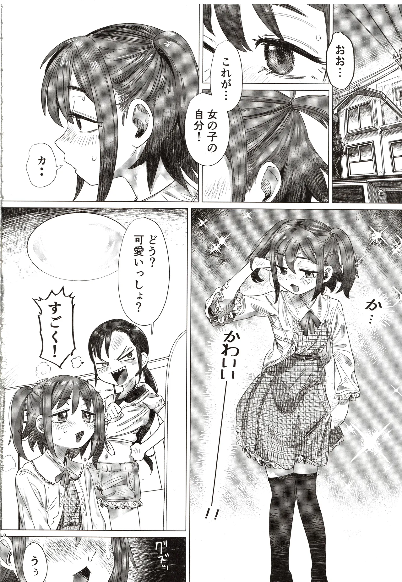 Futari no makka na himitsu page 7 full