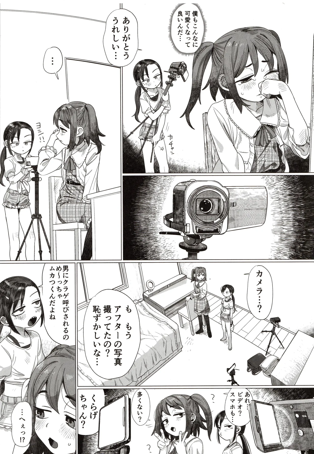Futari no makka na himitsu page 8 full