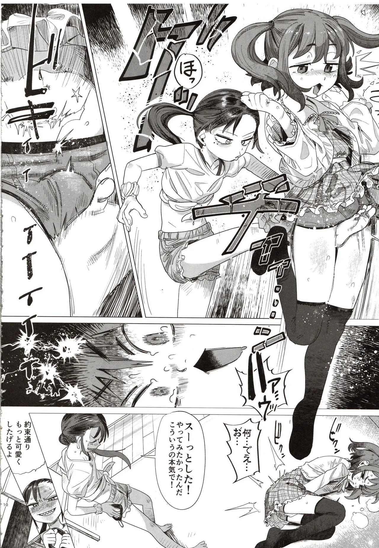 Futari no makka na himitsu page 9 full