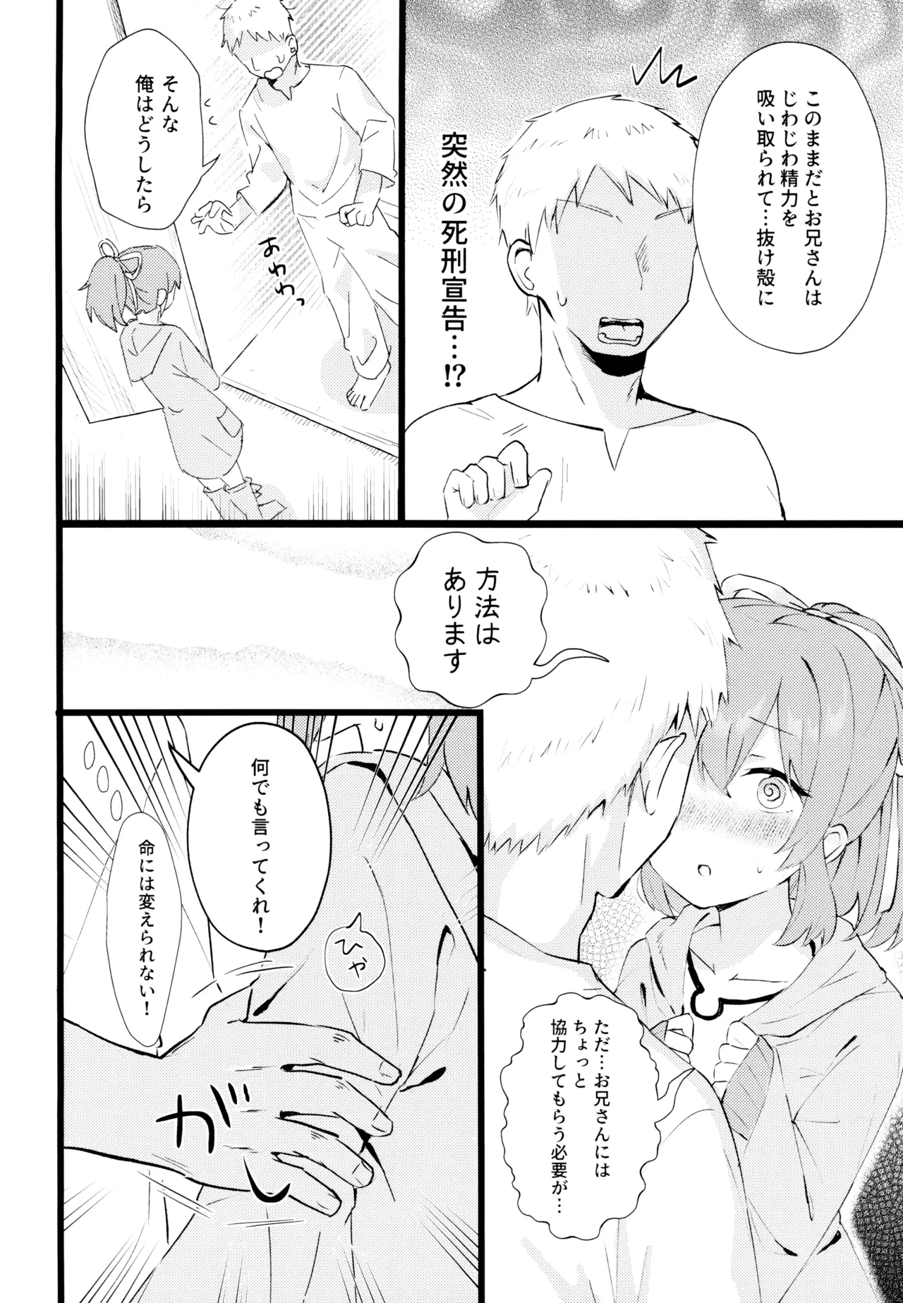Zenrei Shoujo page 6 full