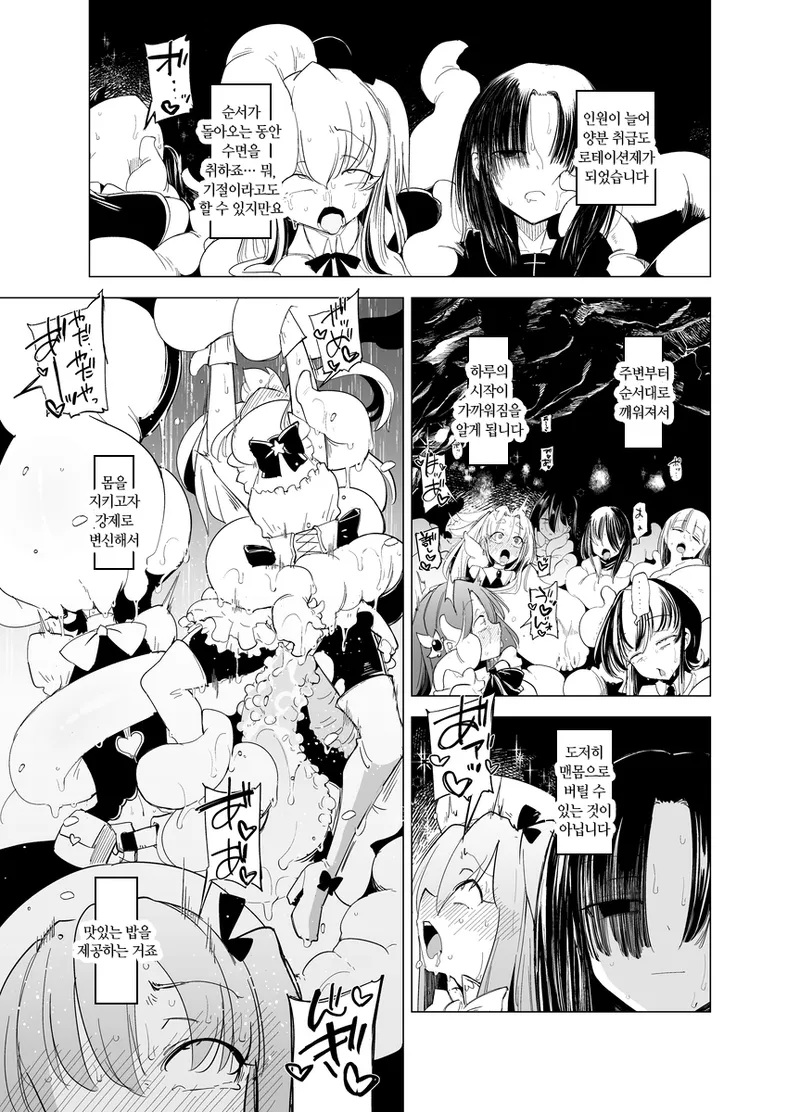 Shokushu-san no Mahou Shoujo-tachi page 4 full