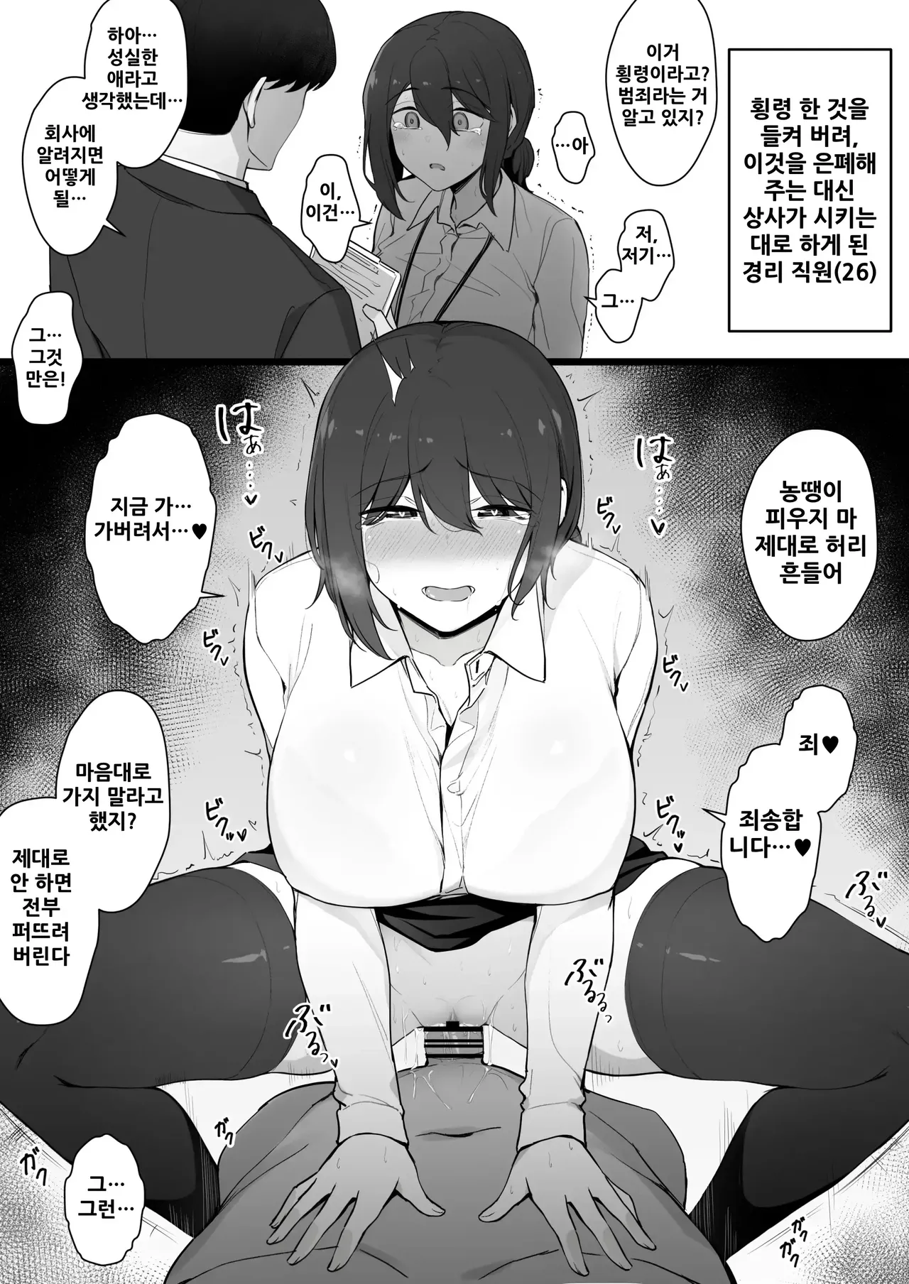 횡령을 들켜 상사가 시키는 대로 하게 되는 경리 01-02 page 1 full