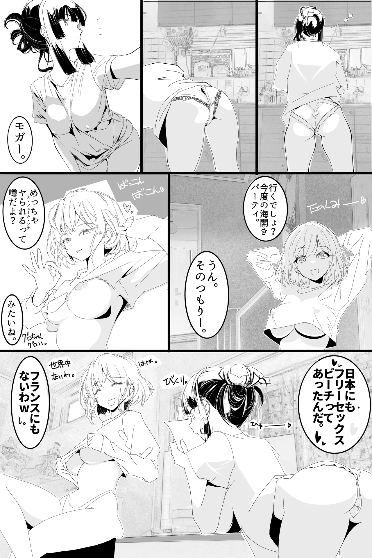 サマフェス page 3 full
