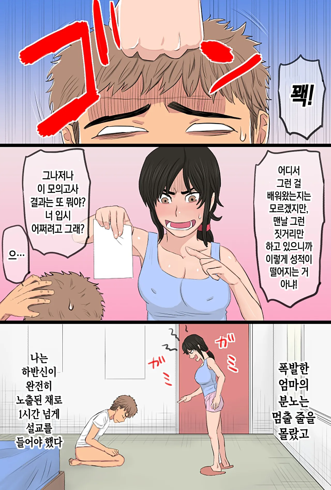 35-sai no Ore no Kaa-chan ga Seiteki Sugite Oni Tsurai!!!!! | 35살 우리 엄마가 지나치게 에로해서 개힘들어! page 7 full