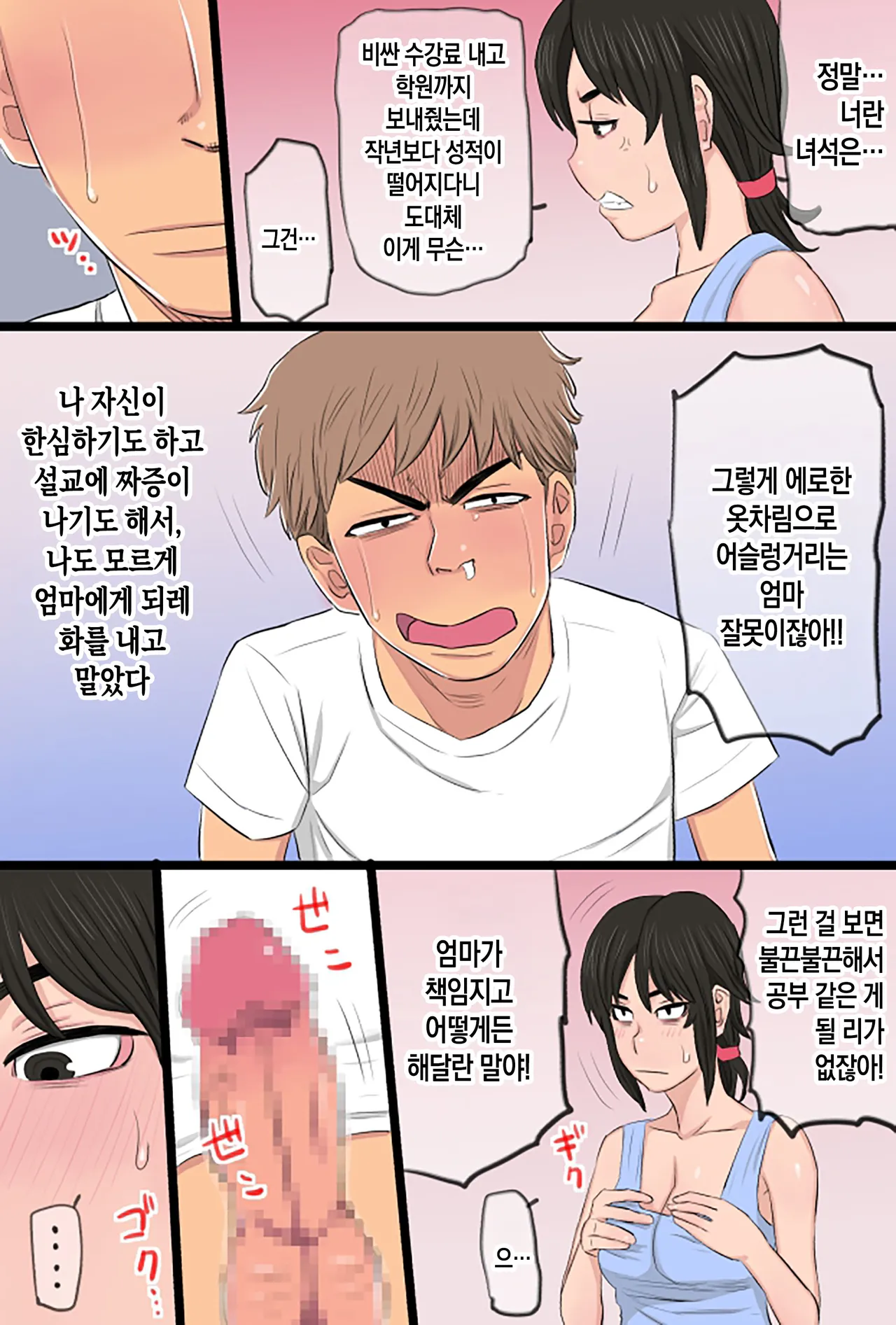 35-sai no Ore no Kaa-chan ga Seiteki Sugite Oni Tsurai!!!!! | 35살 우리 엄마가 지나치게 에로해서 개힘들어! page 8 full