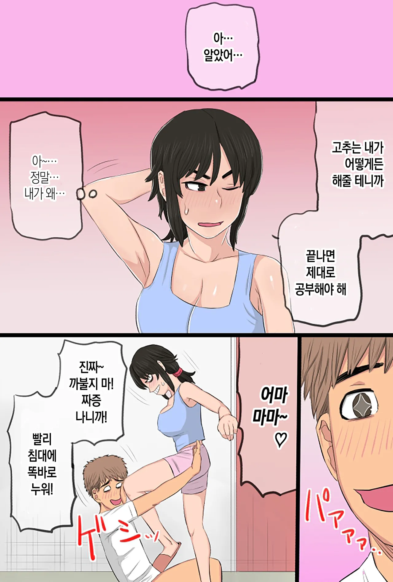 35-sai no Ore no Kaa-chan ga Seiteki Sugite Oni Tsurai!!!!! | 35살 우리 엄마가 지나치게 에로해서 개힘들어! page 9 full