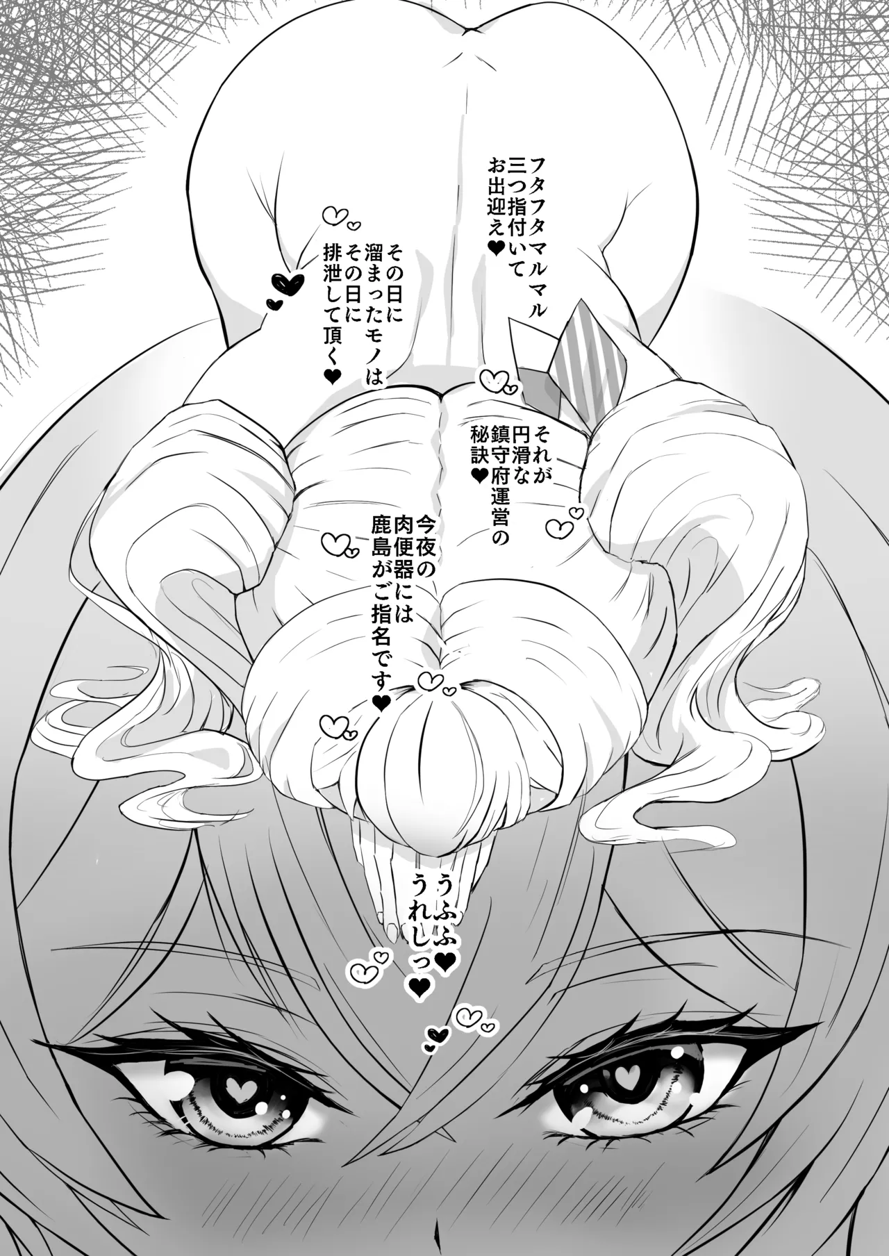 艦シーメール鹿島イチャラブ♡肉便器奉仕 page 3 full