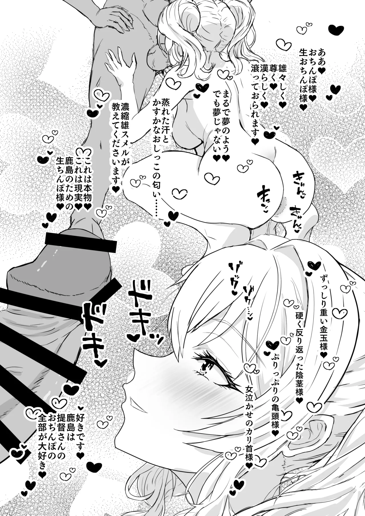 艦シーメール鹿島イチャラブ♡肉便器奉仕 page 6 full