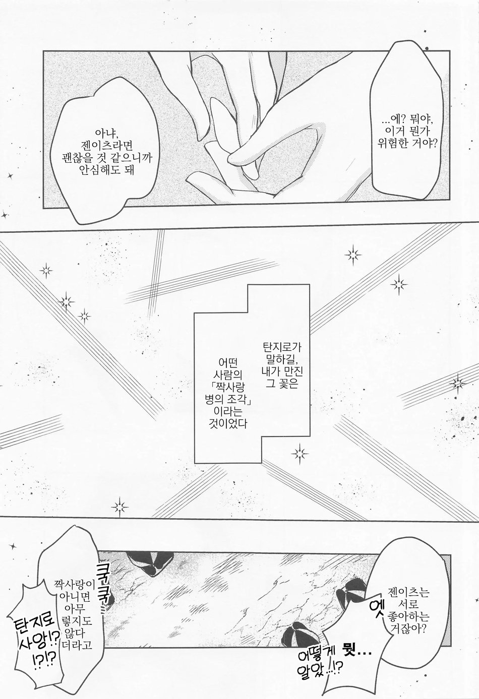 Ai Mite no | 너를 만나서 page 4 full