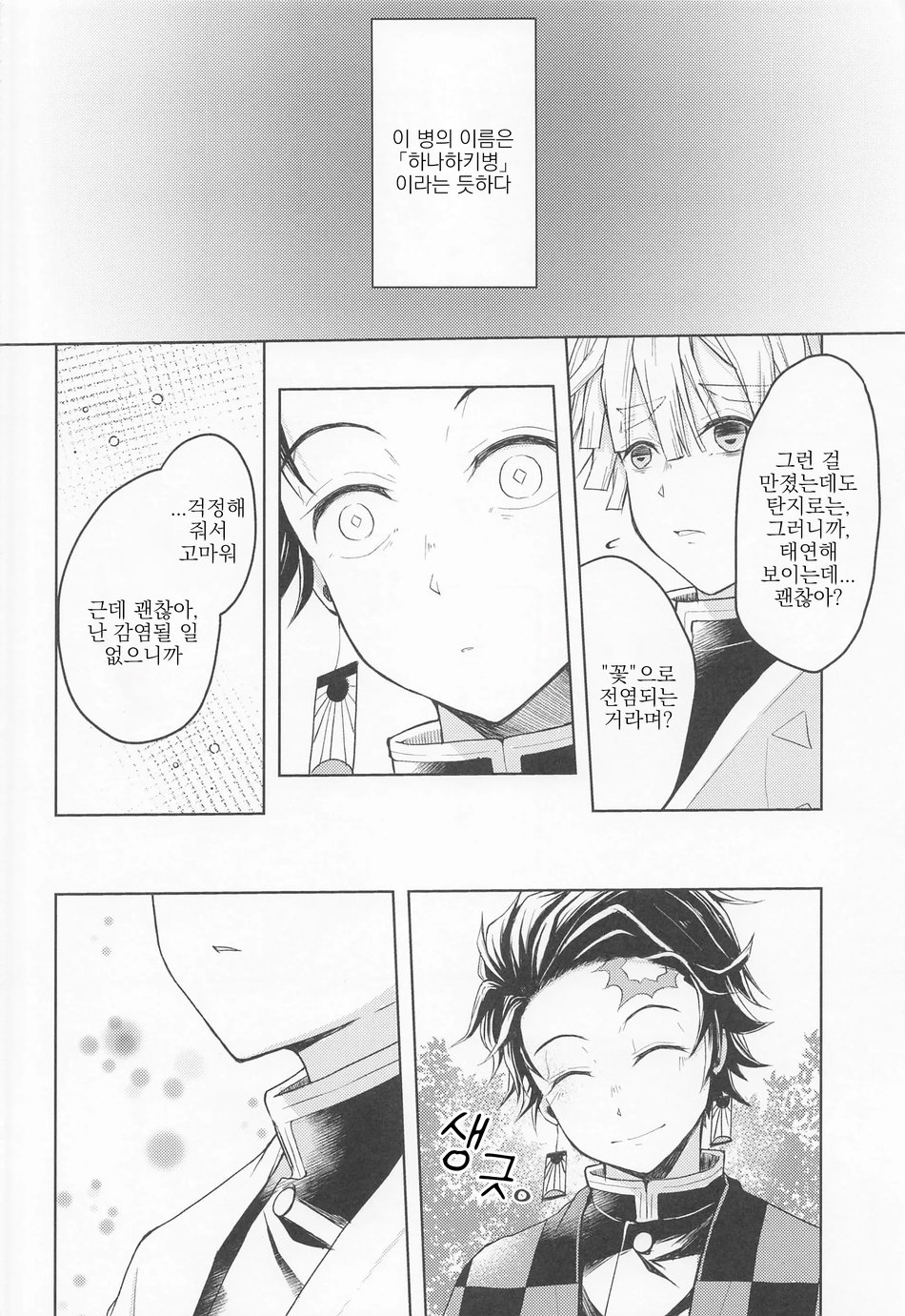 Ai Mite no | 너를 만나서 page 5 full