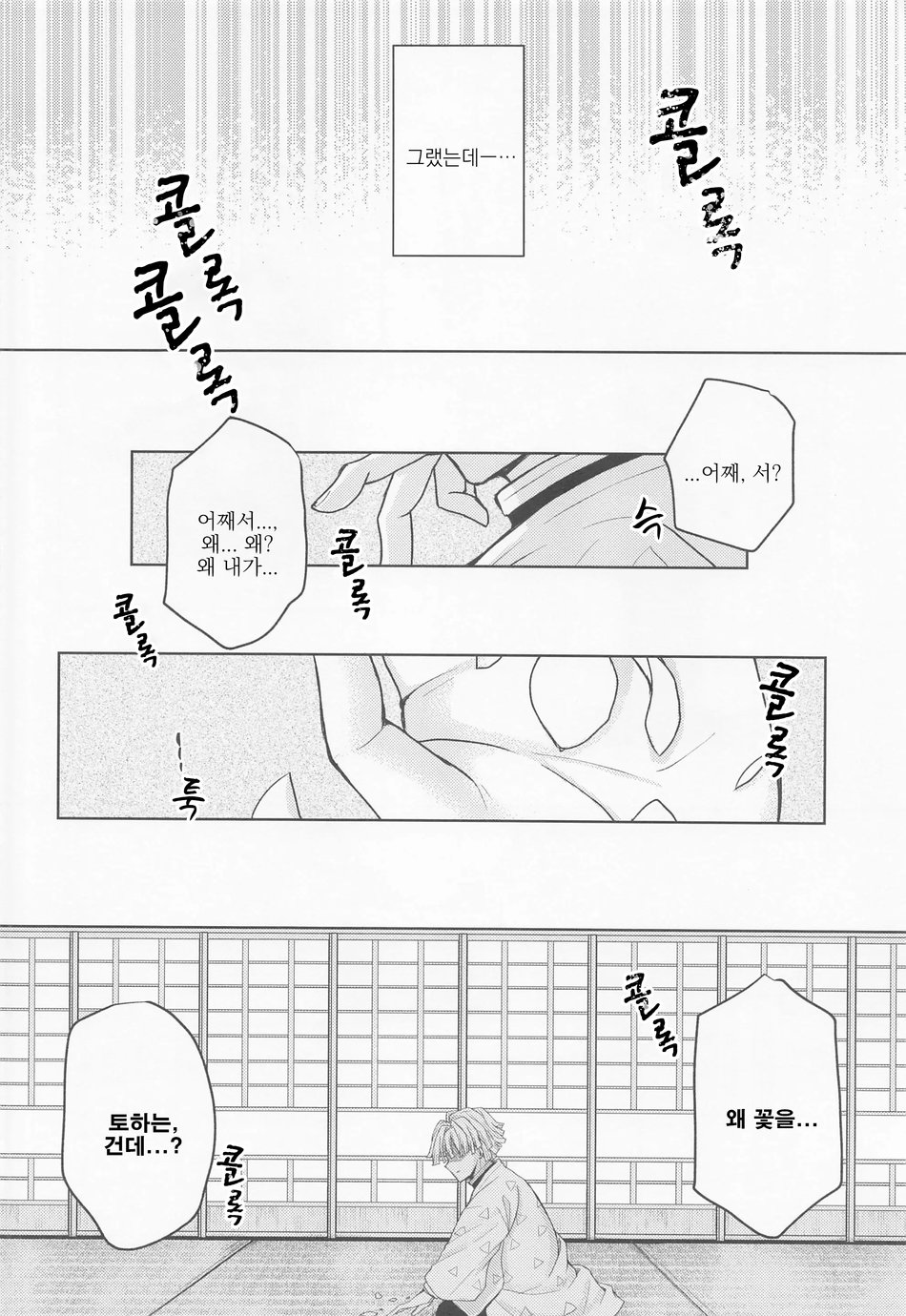 Ai Mite no | 너를 만나서 page 7 full