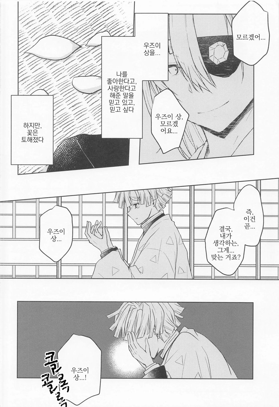 Ai Mite no | 너를 만나서 page 9 full