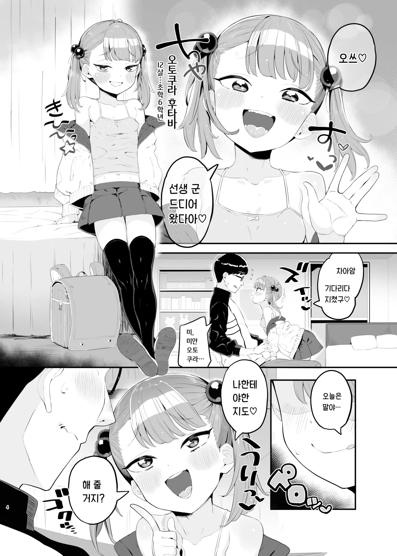 Mesugaki Datte Wakarasaretai page 3 full