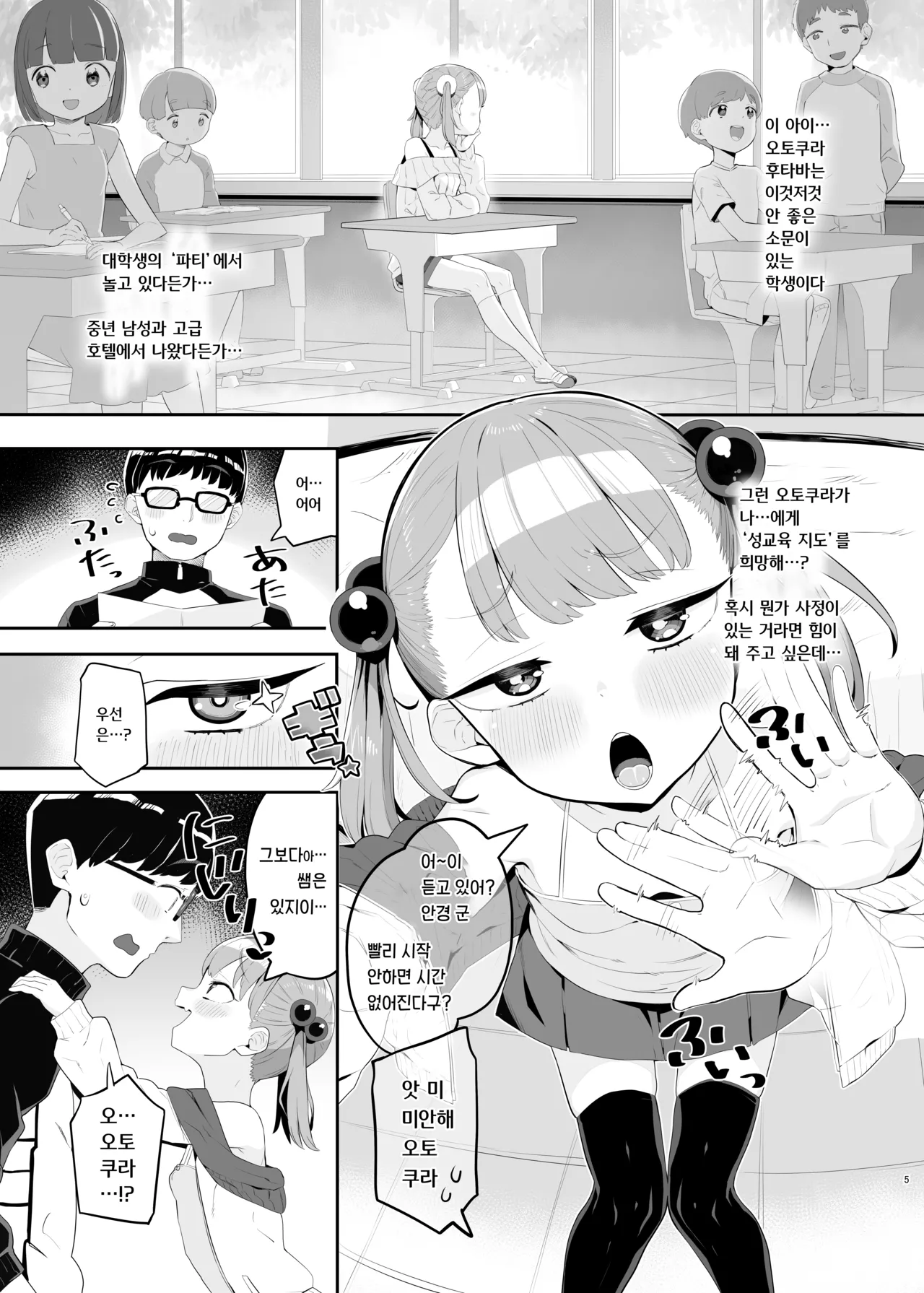 Mesugaki Datte Wakarasaretai page 4 full