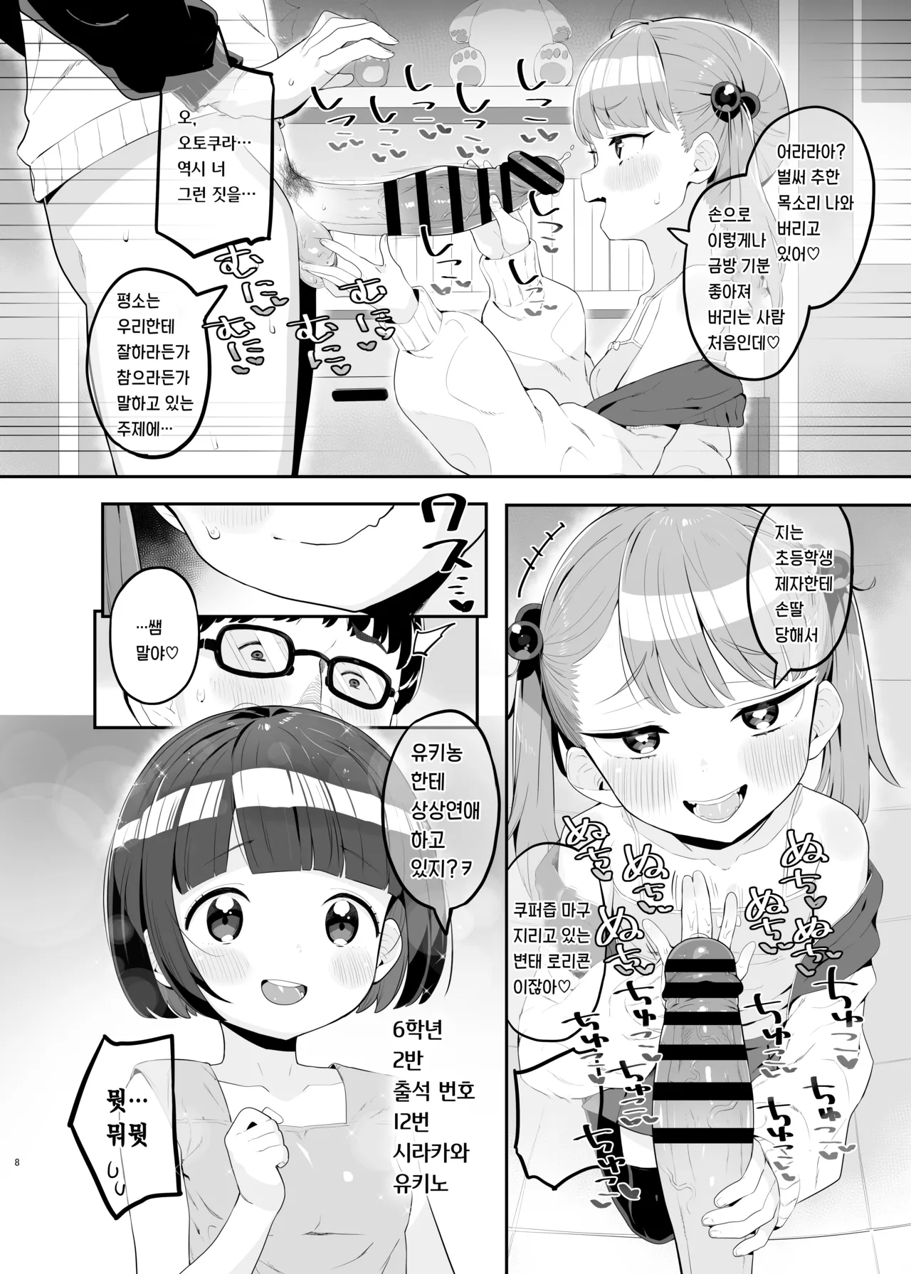 Mesugaki Datte Wakarasaretai page 7 full