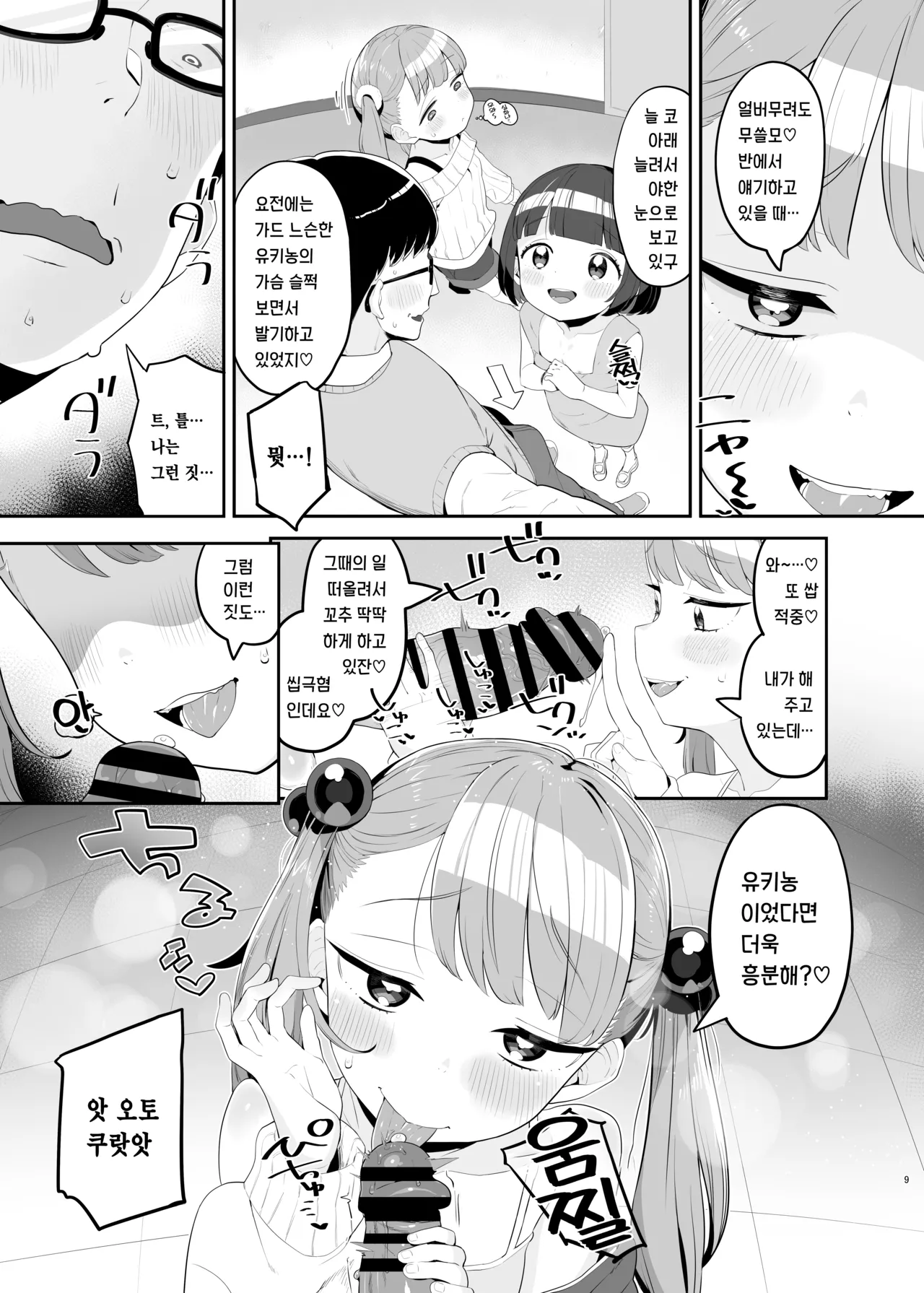 Mesugaki Datte Wakarasaretai page 8 full