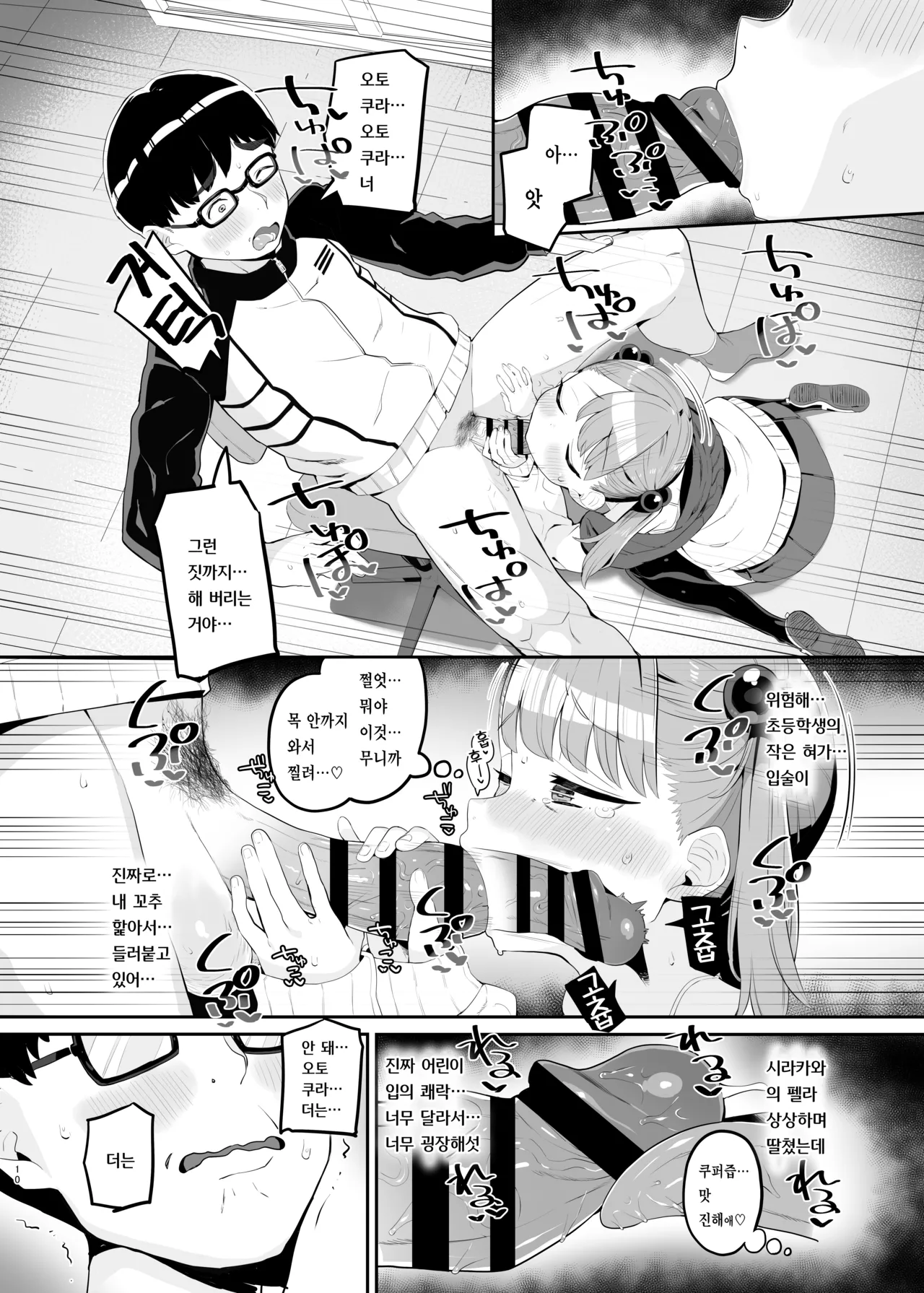 Mesugaki Datte Wakarasaretai page 9 full