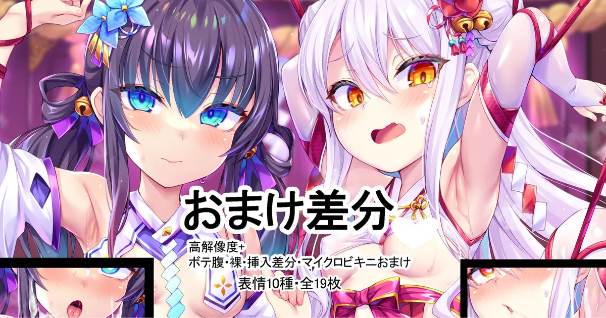 W退魔巫女！音声作品パッケージおまけ差分 page 1 full
