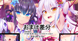 W退魔巫女！音声作品パッケージおまけ差分