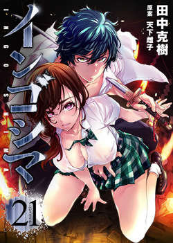 Ingoshima Volume 21