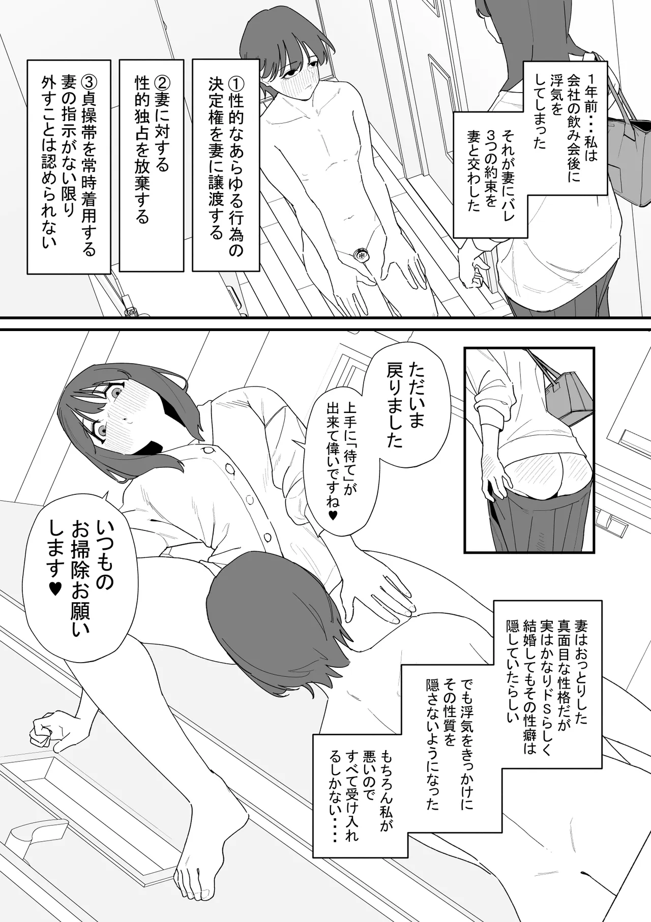 性処理道具にされた夫のメス化計画 page 2 full