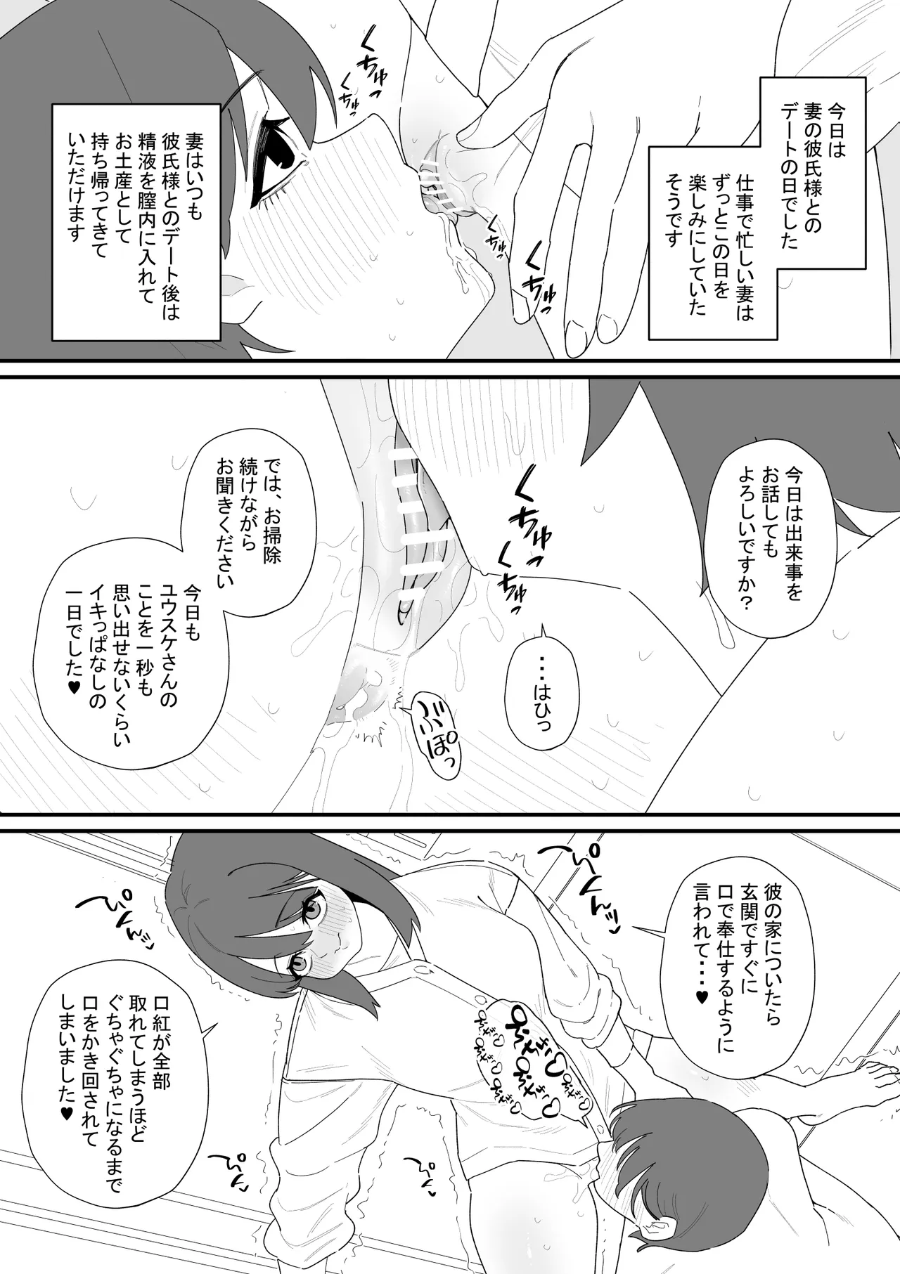 性処理道具にされた夫のメス化計画 page 3 full