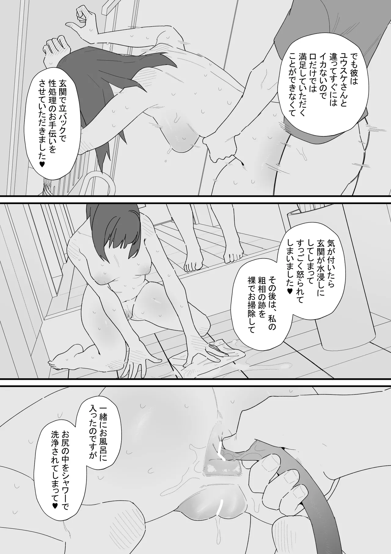 性処理道具にされた夫のメス化計画 page 4 full