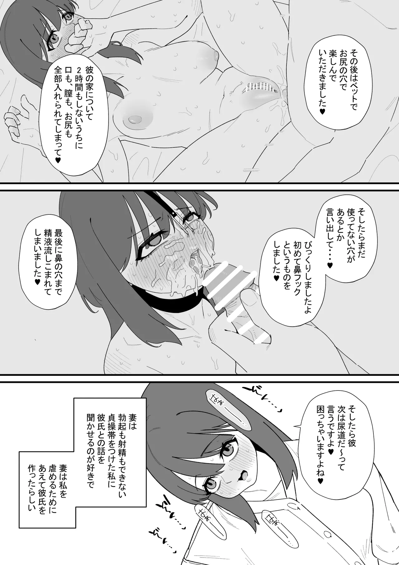 性処理道具にされた夫のメス化計画 page 5 full