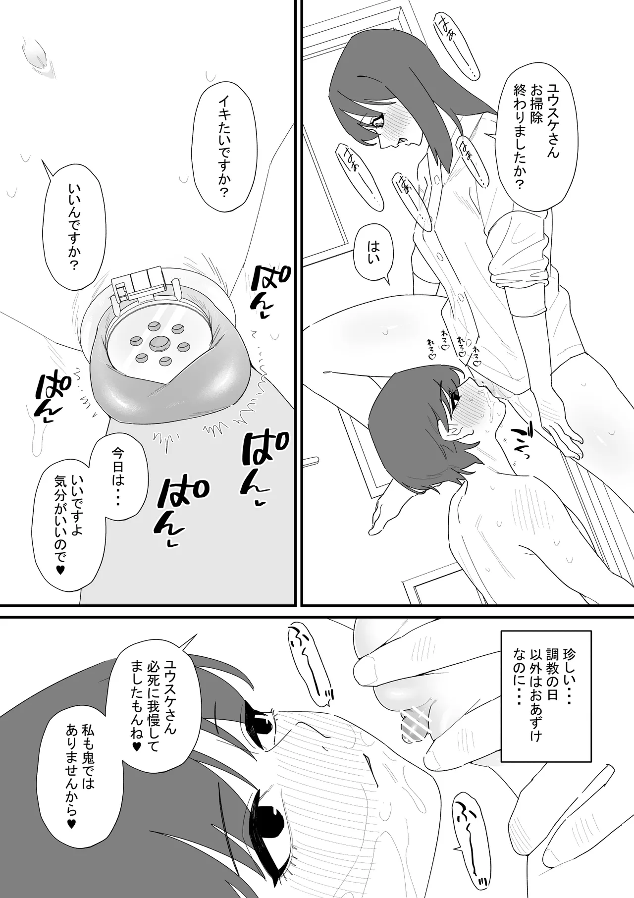 性処理道具にされた夫のメス化計画 page 6 full