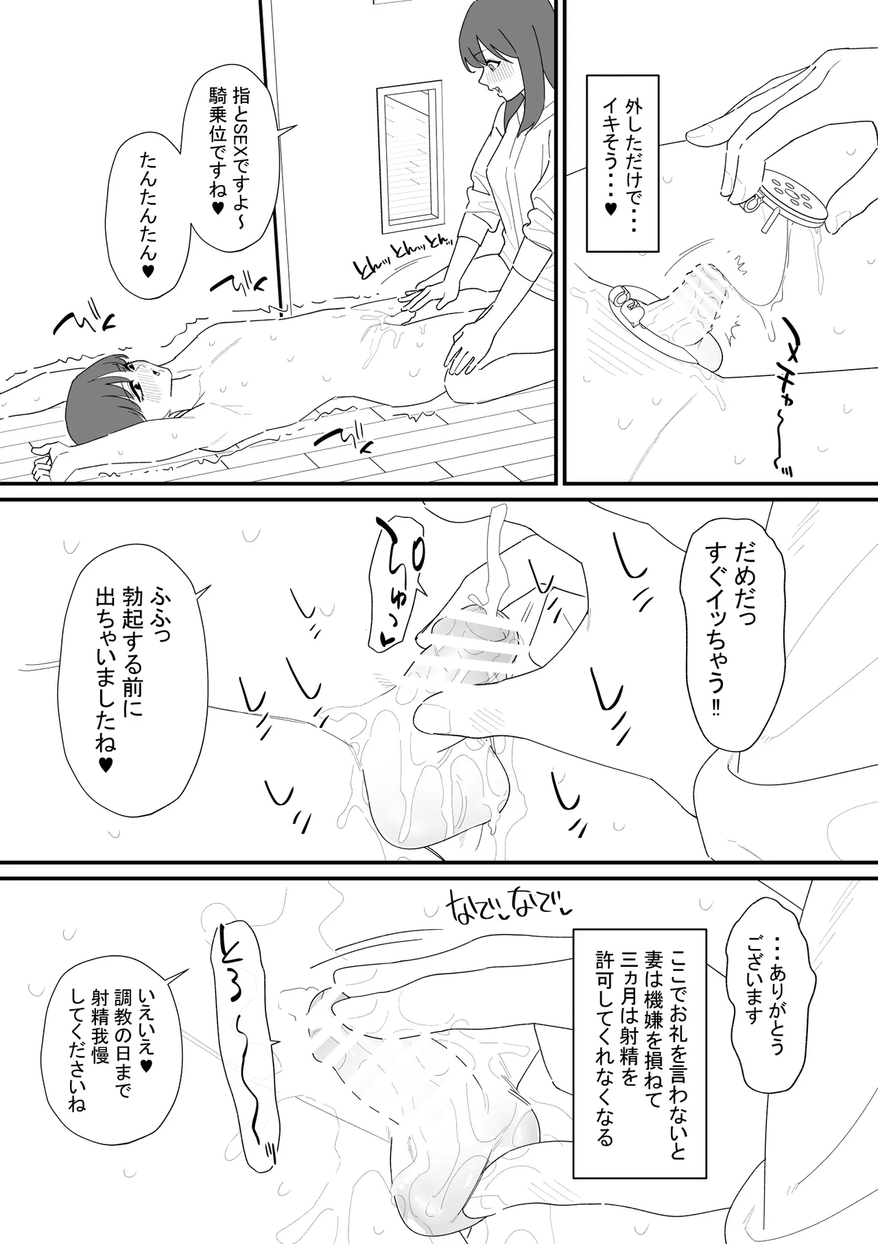 性処理道具にされた夫のメス化計画 page 7 full