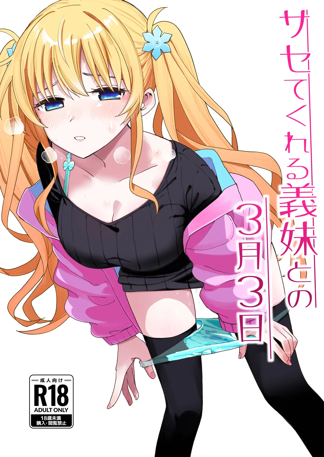 Imouto no Tomodachi page 1 full