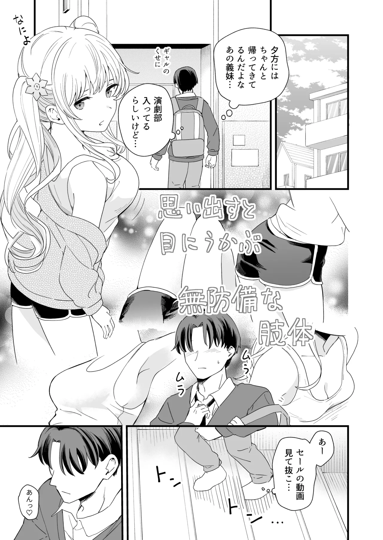 Imouto no Tomodachi page 4 full