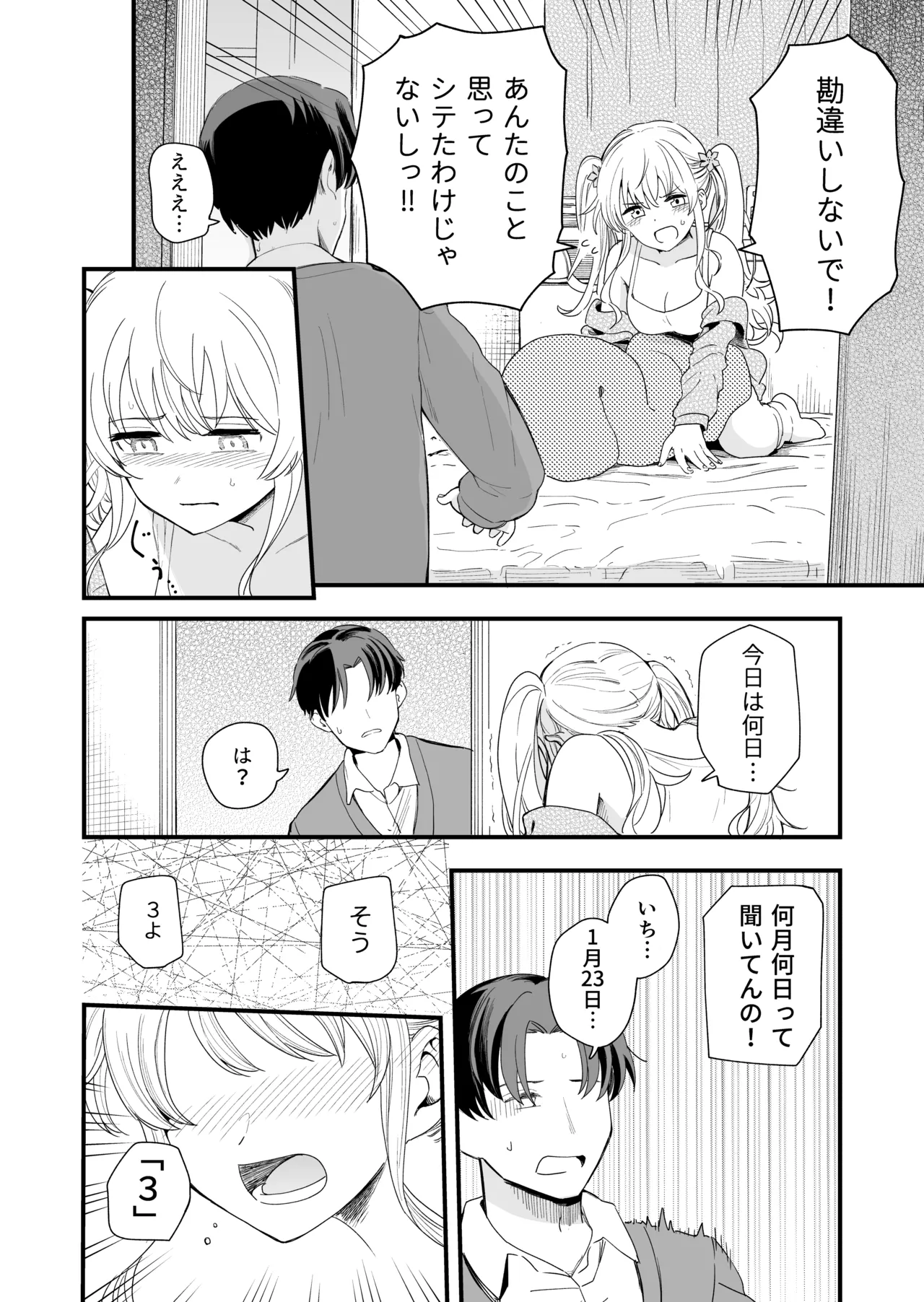 Imouto no Tomodachi page 7 full
