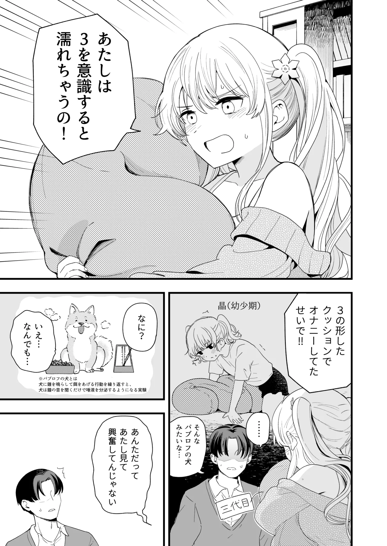 Imouto no Tomodachi page 8 full