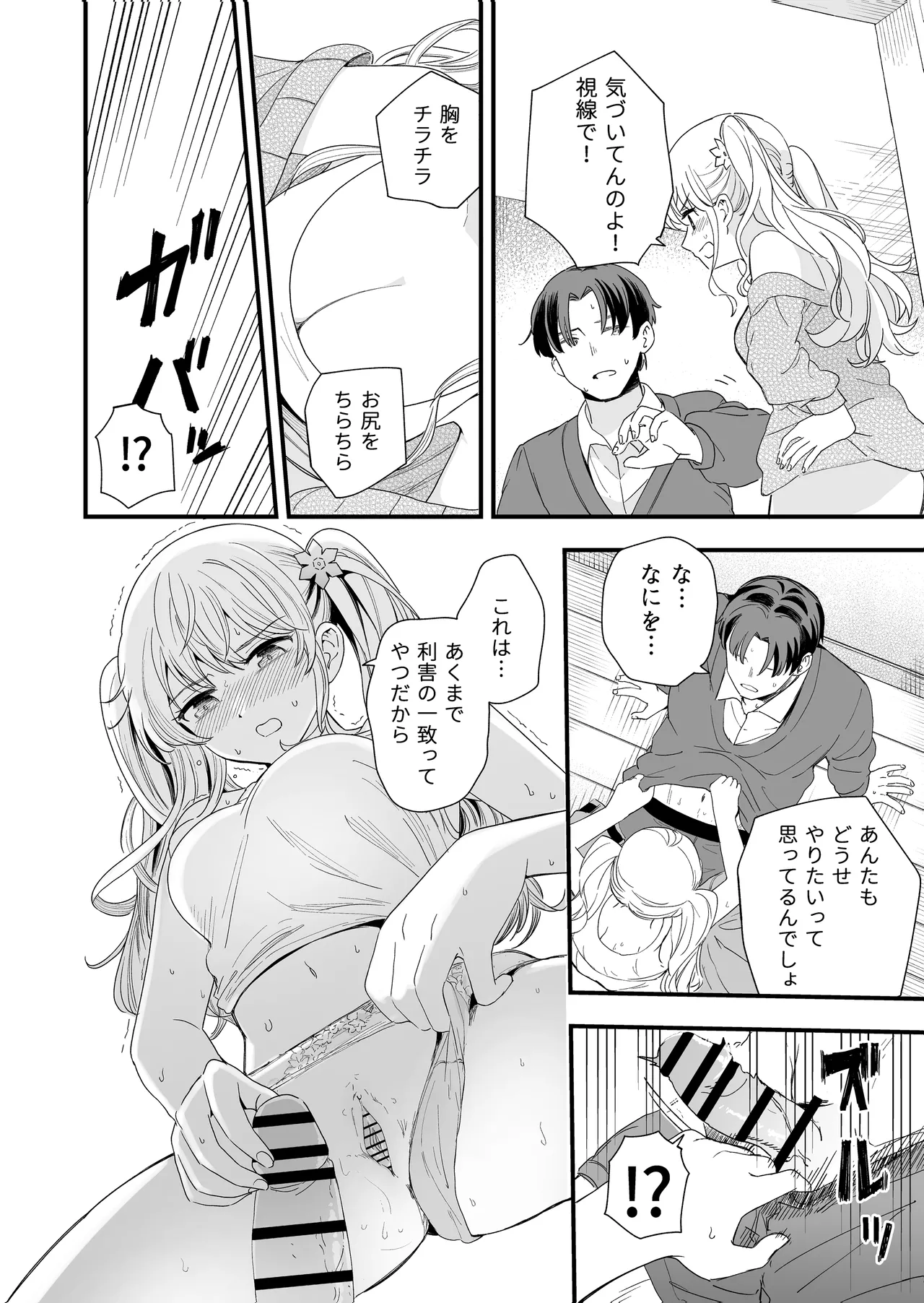 Imouto no Tomodachi page 9 full