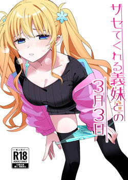 Imouto no Tomodachi