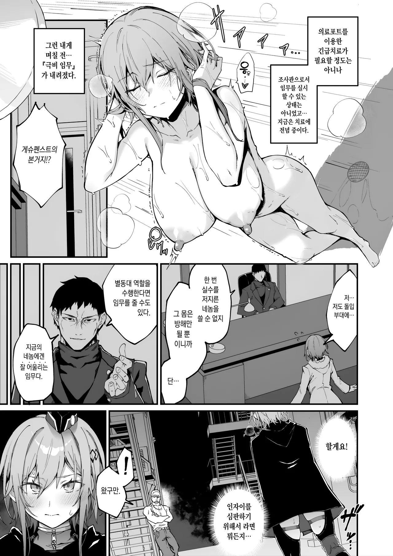 DECOY＊DAISY page 6 full