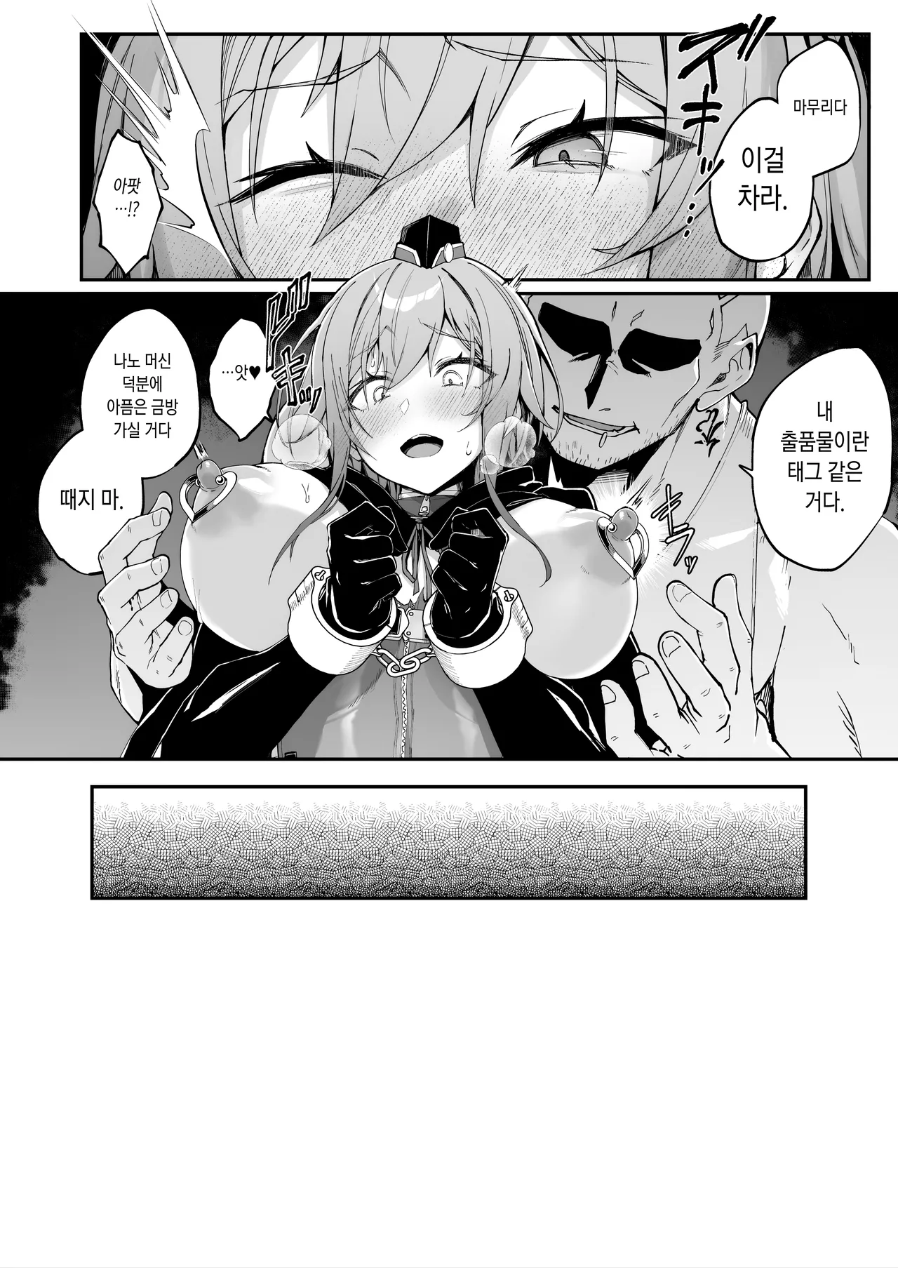 DECOY＊DAISY page 9 full