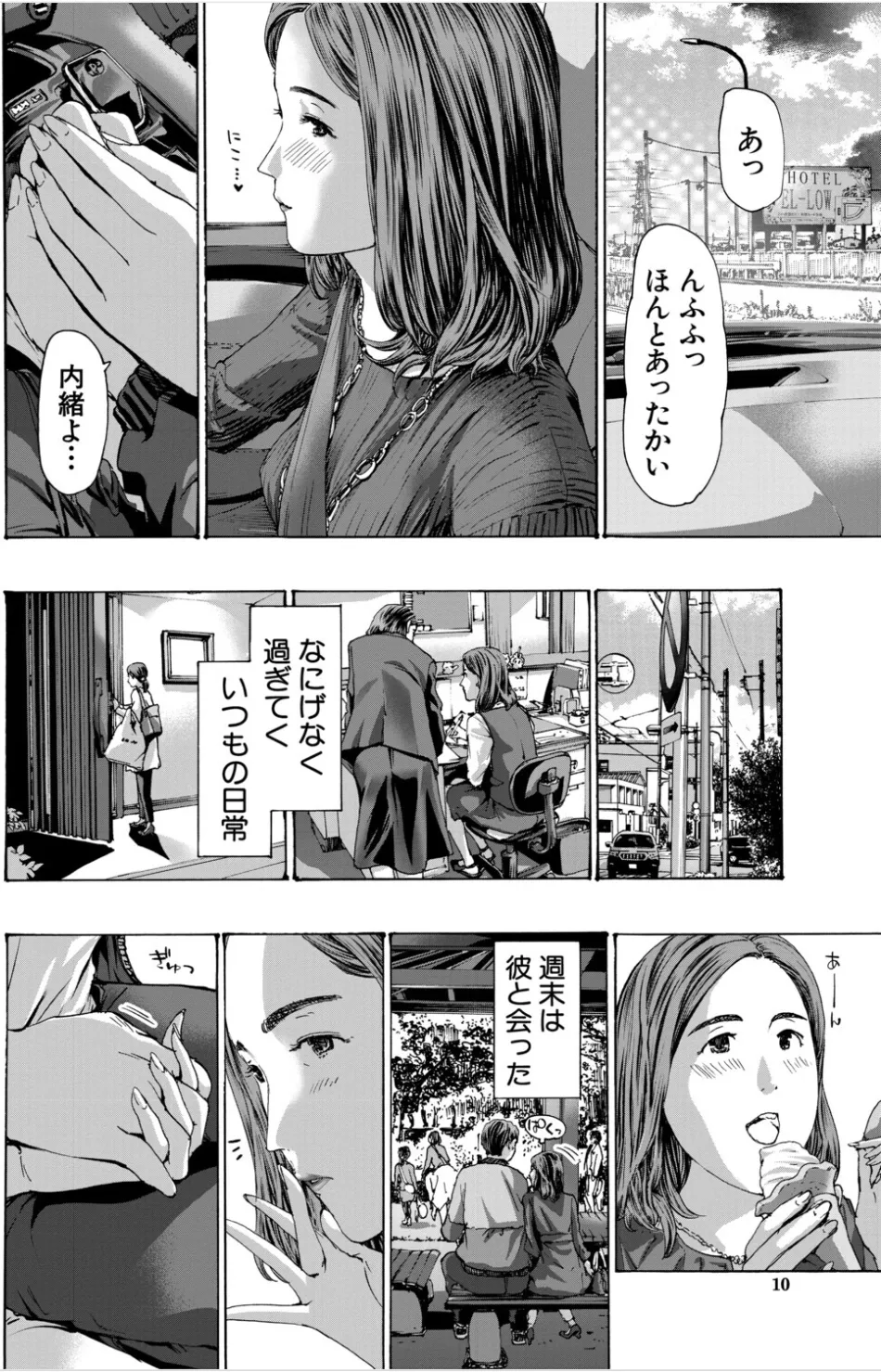 おばさんでいい…かも▽ page 10 full