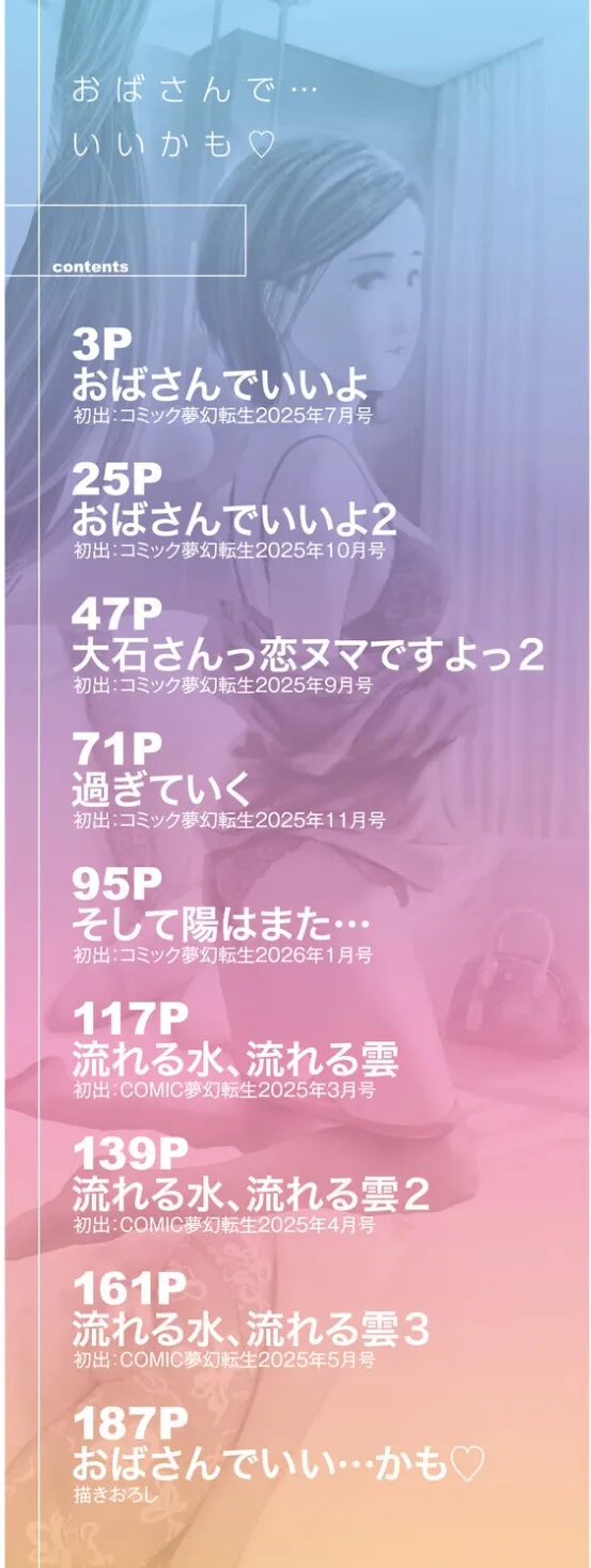 おばさんでいい…かも▽ page 2 full