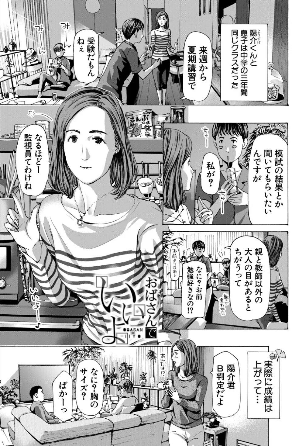 おばさんでいい…かも▽ page 3 full