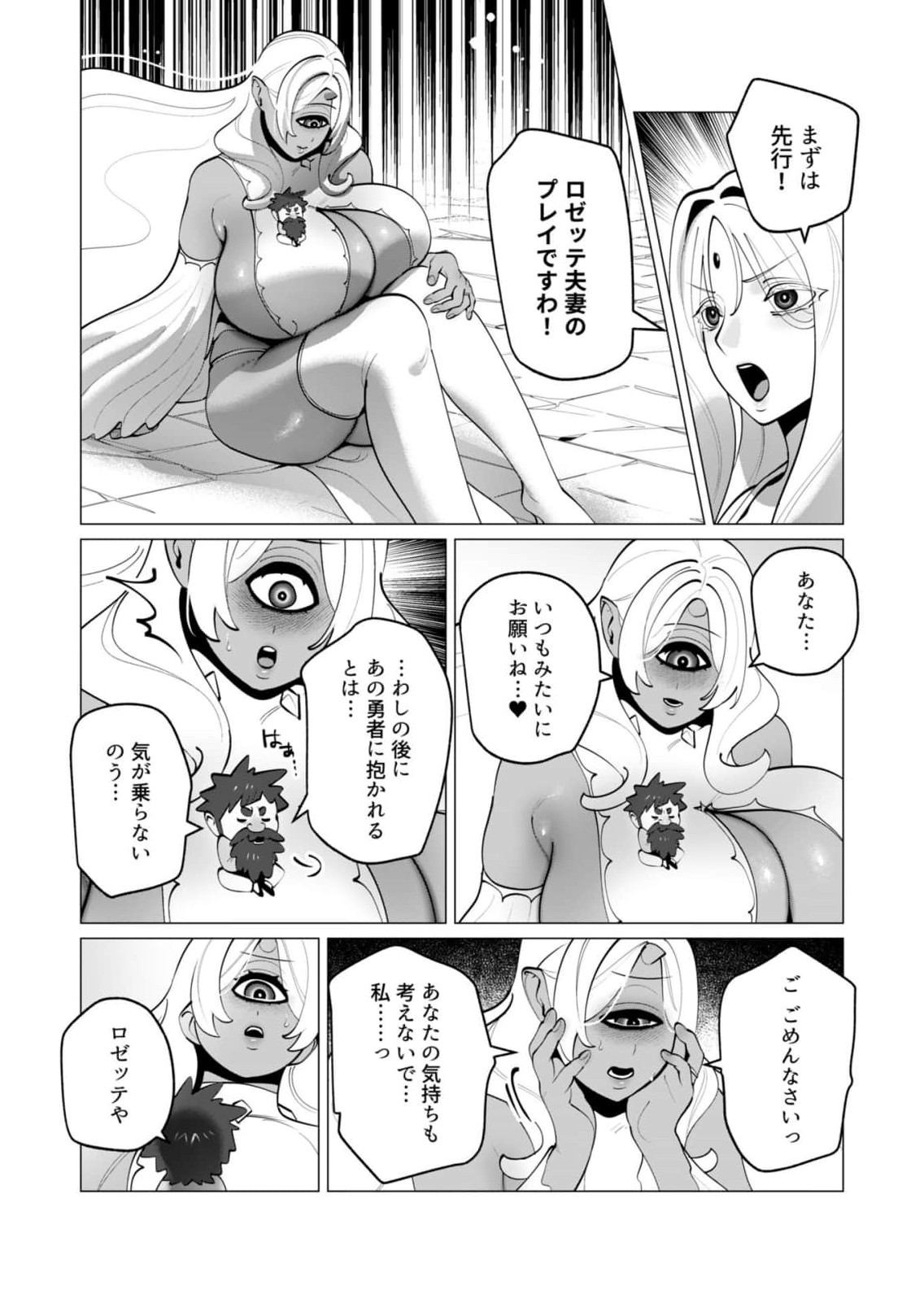 Yuusha-sama wa Houshuu ni Hitozuma wo go Kibou desu chapter 58 page 3 full