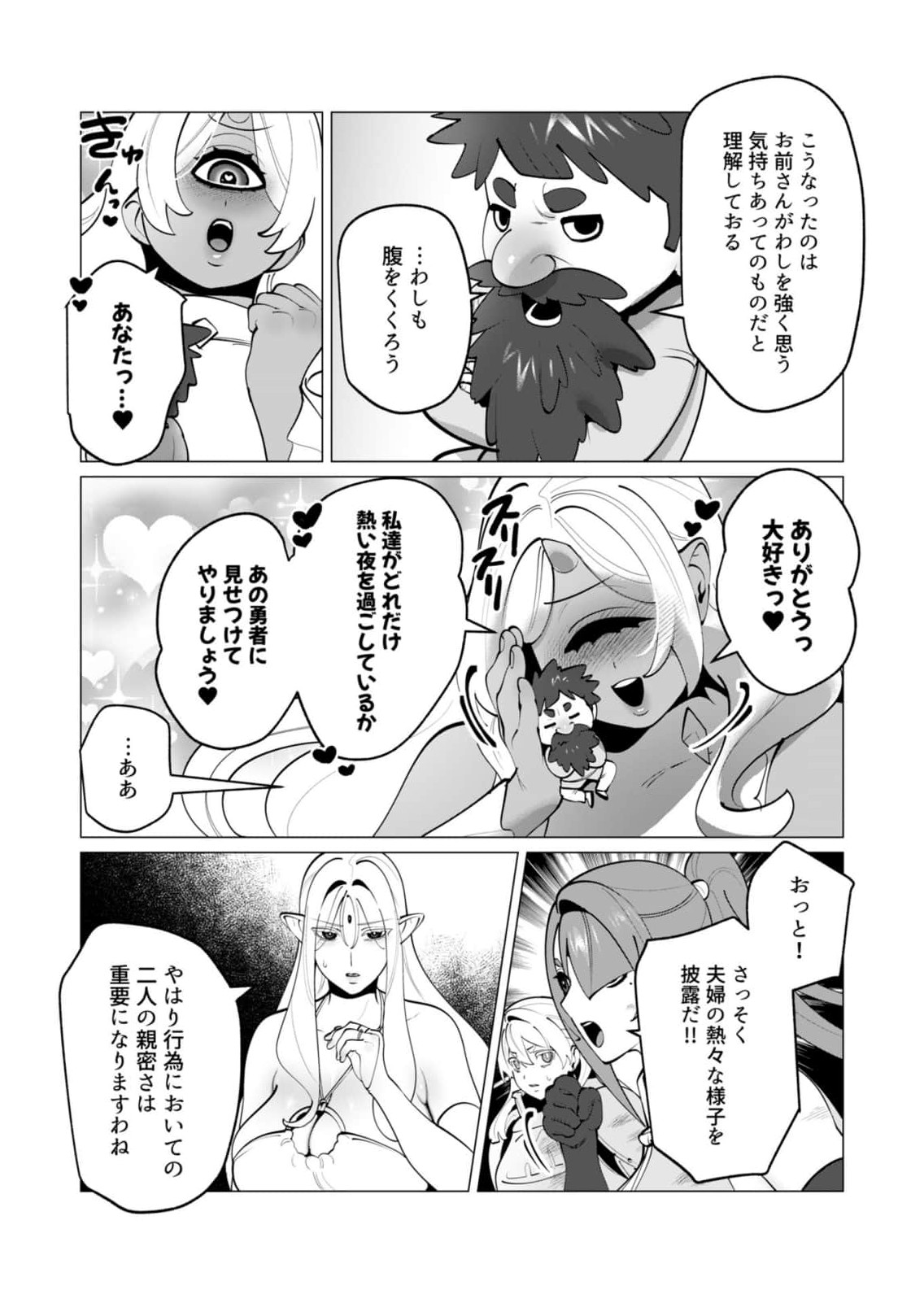 Yuusha-sama wa Houshuu ni Hitozuma wo go Kibou desu chapter 58 page 4 full