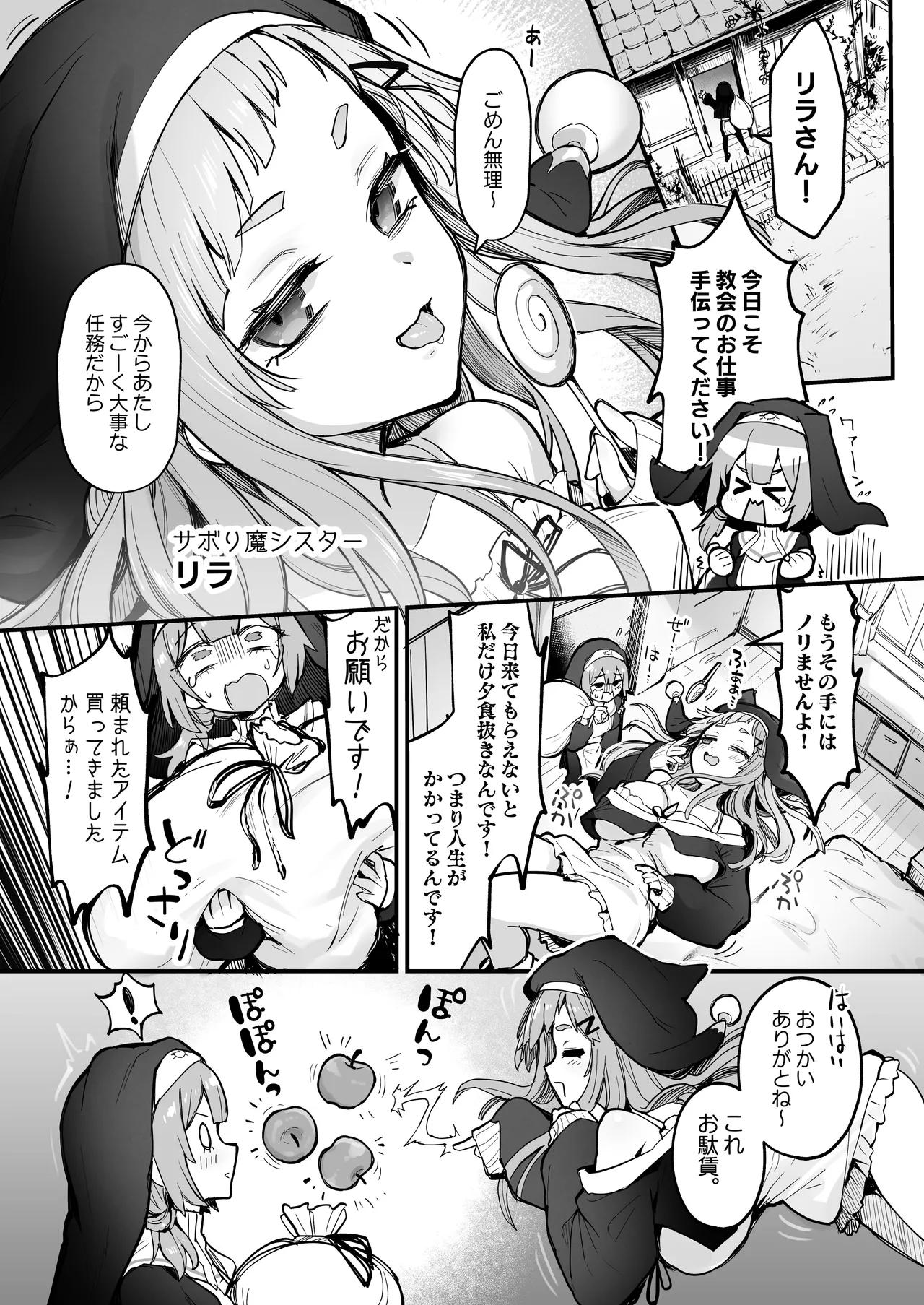 Shokushu Nanka ni Makenai!! side:L page 2 full