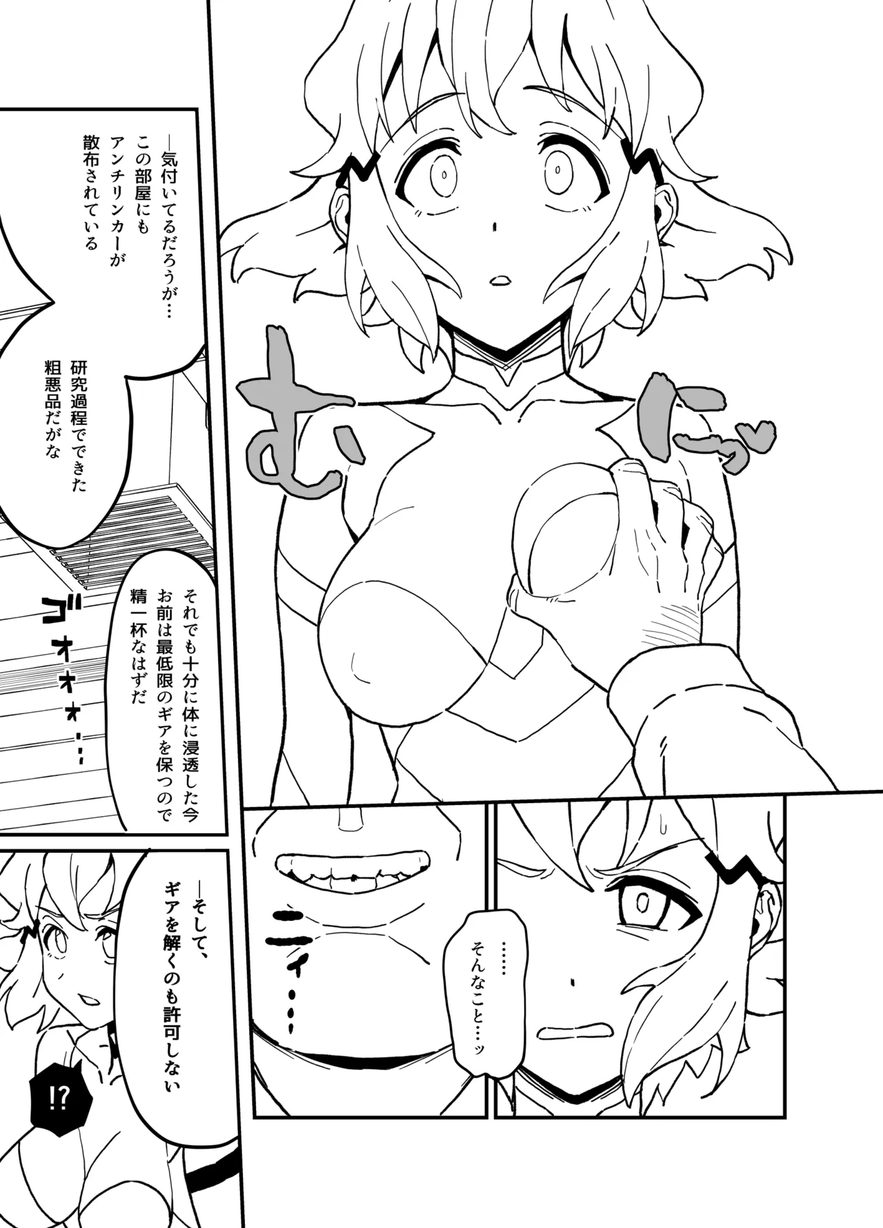 撃槍姦落 コピー本 page 10 full