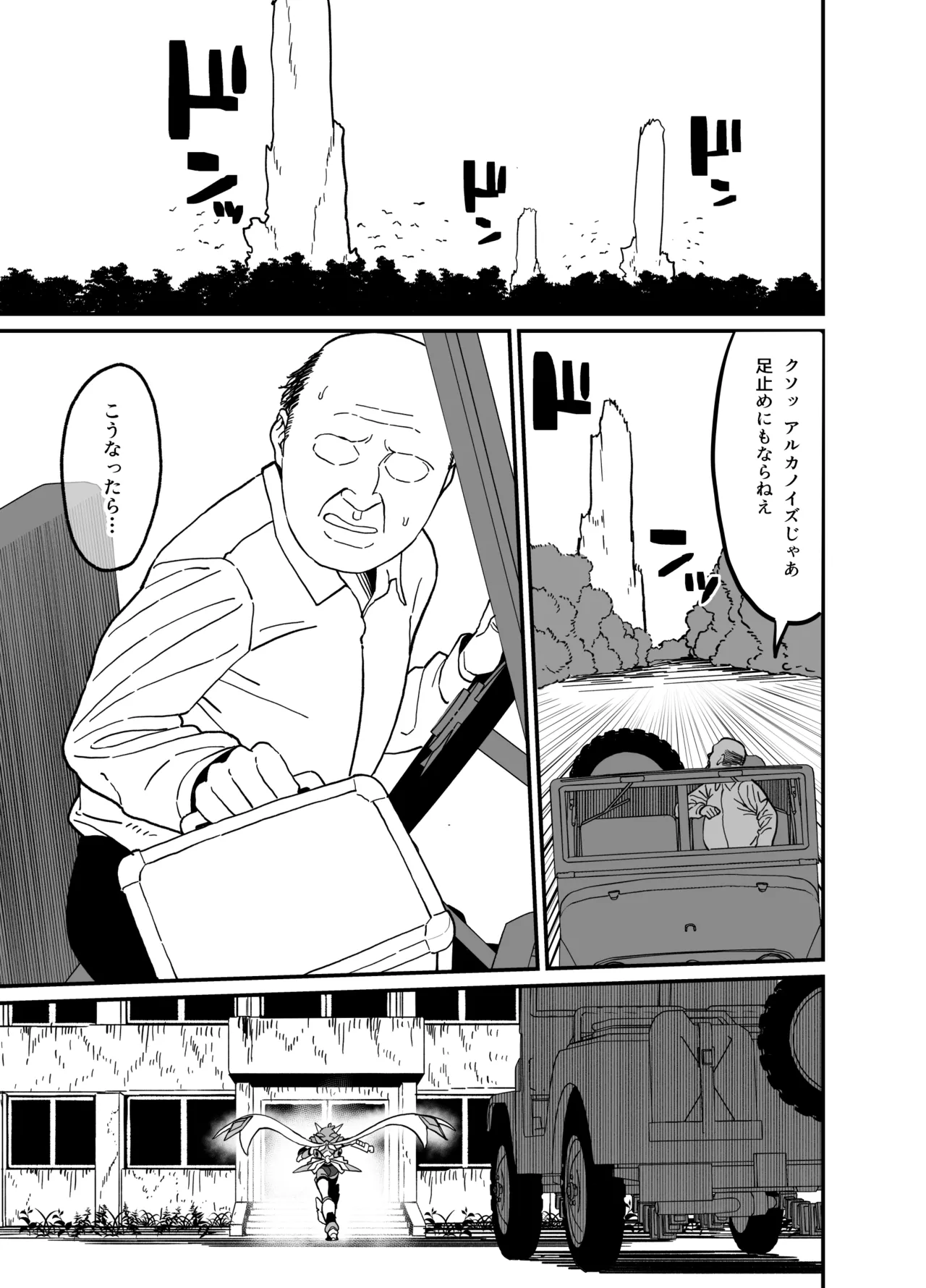 撃槍姦落 コピー本 page 4 full