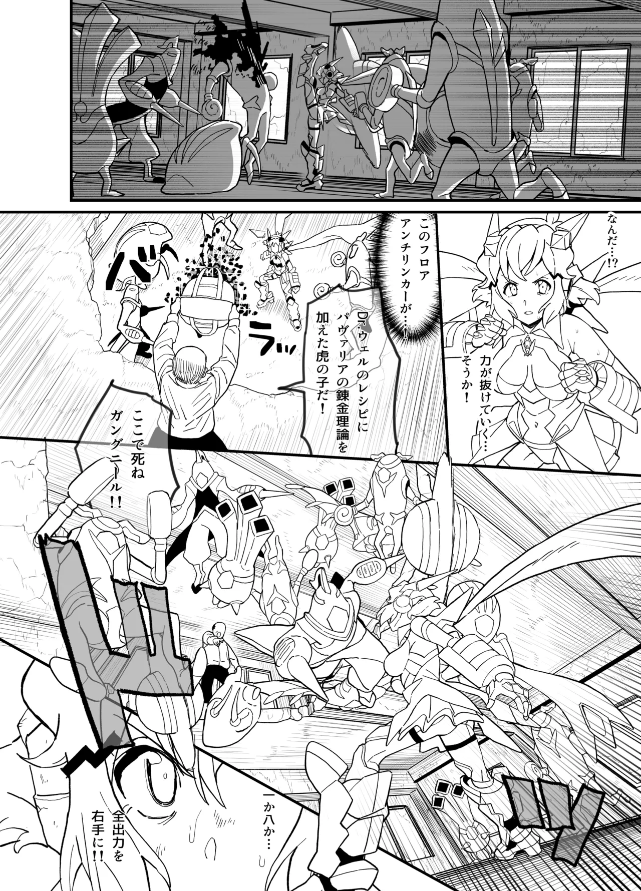 撃槍姦落 コピー本 page 5 full