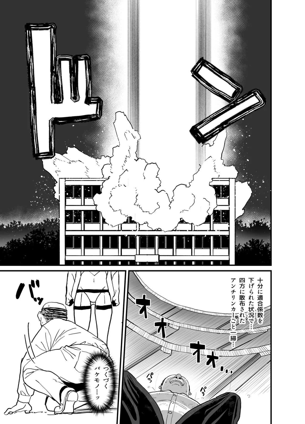 撃槍姦落 コピー本 page 6 full