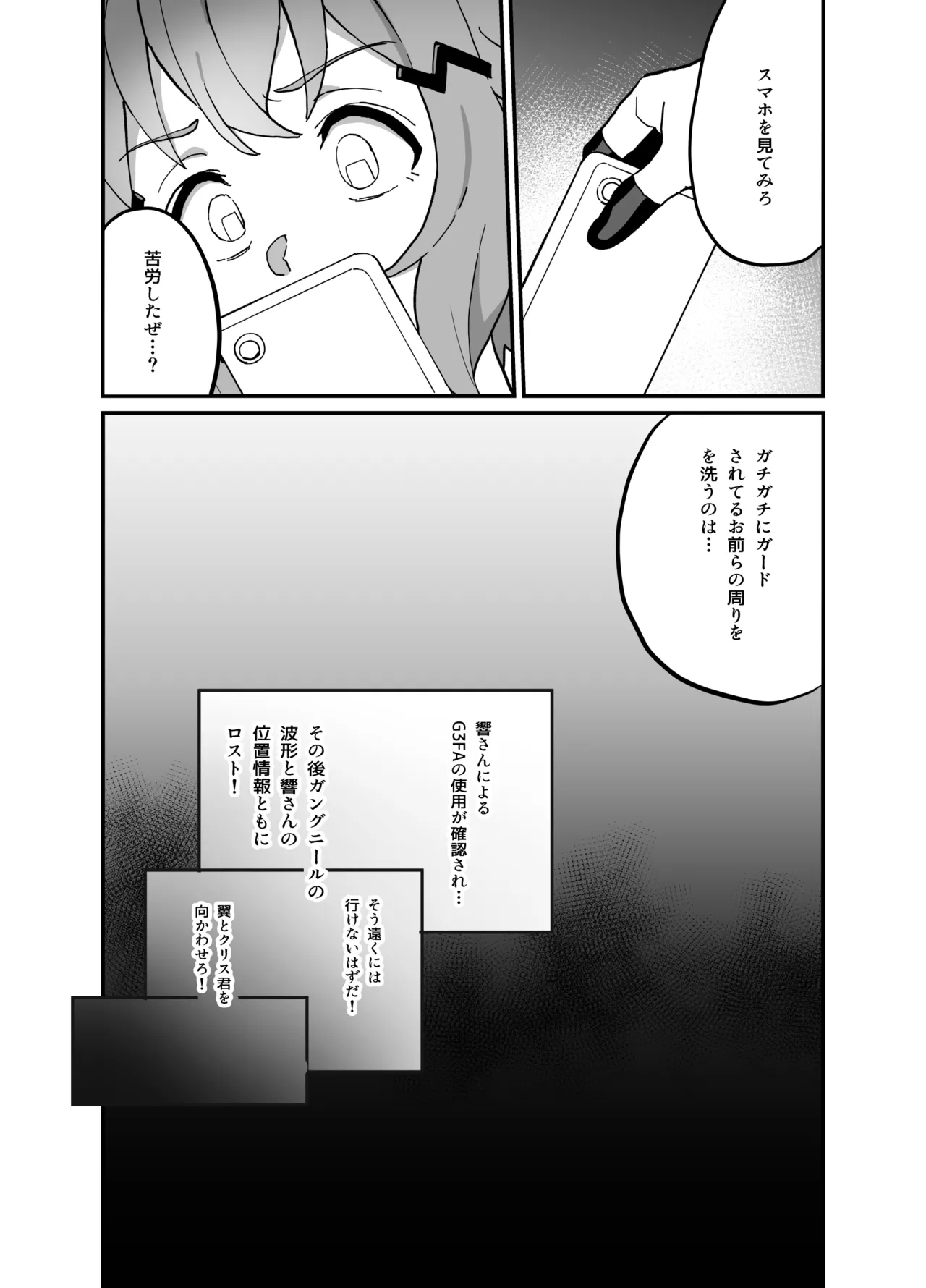 撃槍姦落 コピー本 page 8 full